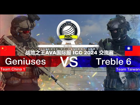 戰地之王A.V.A Global ICC 2024 - Tournament交流賽 - Geniuses VS T6