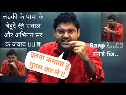 Abhinay sir ki ladki k papa s baat | abhinay sir ki sagai | abhinay sir fan club |