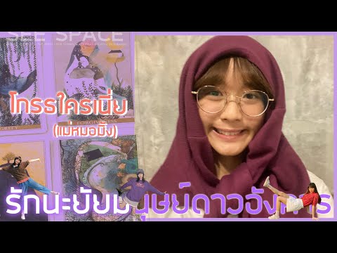 โกรธใครเนี่ย (แม่หมอมิ้ง) | Marmink CGM48 w/Sita CGM48