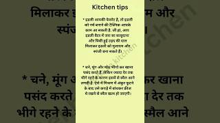 cooking tips ✅#tips #recipe #cookingtips #kitchentips #shortvideo #usefultips #rasoitips #rasoitips