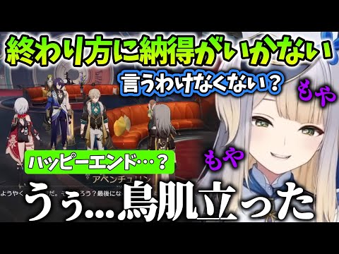 【崩壊スターレイル/まとめ57】ピノコニー編の終わり方に納得がいかず、終始もやもやする栞葉るり【にじさんじ/切り抜き】