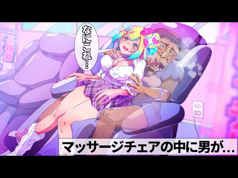 もしかして、イスの中に入れば触れんじゃね！？【アニメ】