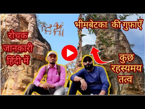 #Bhimbetika rock shelters #bhimbetka caves history #भीमबेटका की गुफाएँ #Forest #Bhopal #mptourism