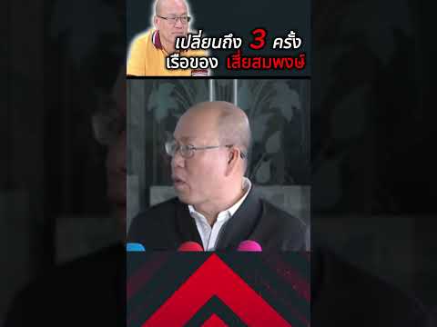 เรื่องแปลกๆ ของเรือ เสี่ยสงพงษ์ - อัจฉริยะล่าสุดวันนี้ โคนันเมืองไทย คดีแตงโม ข่าวแตงโมล่าสุด