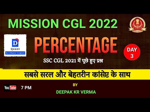 PERCENTAGE || SSC CGL 2022  || MATH  ||  D QUANT || SSC CGL 2021 PYQ || #ssc