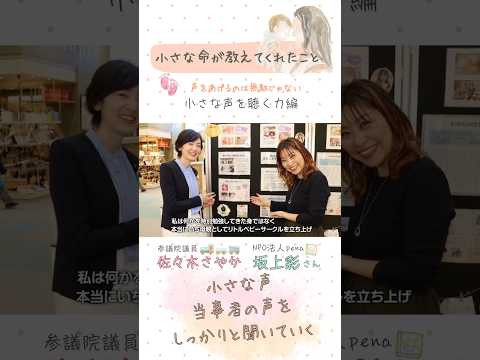 坂上彩さん（NPO法人 pena理事長）とのトーク「〜小さな声を聴く力編〜」