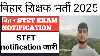 बिहार शिक्षक भर्ती 2025 बिहार Stet exam 2025 letest updates #bpsclatestnews #bpsctre4 #biharstet2025