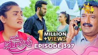 Paata Kurullo - පාට කුරුල්ලෝ | Episode 397 | 2025-11-17 | Hiru TV