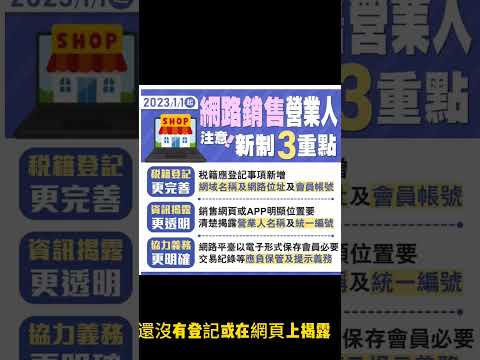 ＜網路老闆們＞沒做這動作，小心被罰！！#小資族 #發票 #罰金 #檢查 #網拍 #銷售