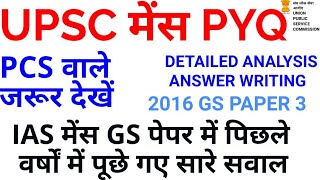 GS 3 2016 PART 1 UPSC discussion ias gs General Studies pyq previous year paper analysis हिंदी में
