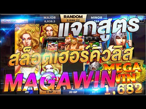สล็อตแตกง่าย Slotxo เกมเฮอร์คิวลิสแตกบ่อย 2020 มาแรงใหม่เลยจร้าา