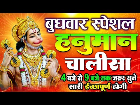 LIVE : श्री हनुमान चालीसा | Hanuman Chalisa | Jai Hanuman Gyan Gun Sagar |hanuman chalisa bhajan new