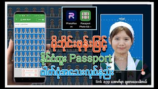 မိုဘိုင်းဖုန်းဖြင့် passport ပုံ၁လက် ၂လက်မ လိုချင်တဲ့ အရွယ်အစားကိုလုပ်နည်း