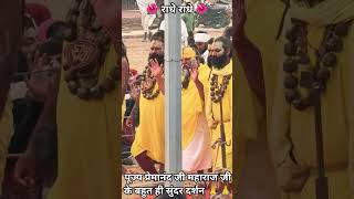Premanand ji maharaj (153/200) | Premanand ji darshan #premananadjimaharaj @SachinKumar-uv2sv