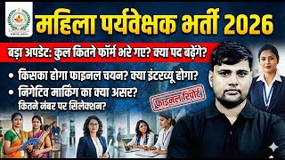Female Supervisor Recruitment 2026 – Total Applications, Preparation Strategy, Will the Posts Inc...