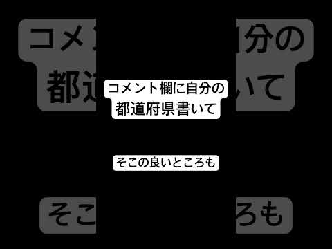 全都道府県集めよ！！！！！！！！！！！！！！！！！！！！！！！！！！！！！！！！！！！！！！！！！！！！！！！！！！！！