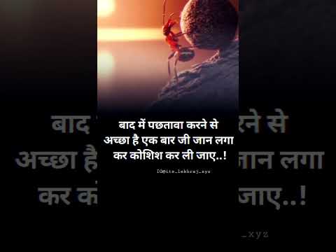 एक बार में ही कोशिश कर ली जाए 🎯🏆life quotes status/motivation status//#lifequotes #shorts #status