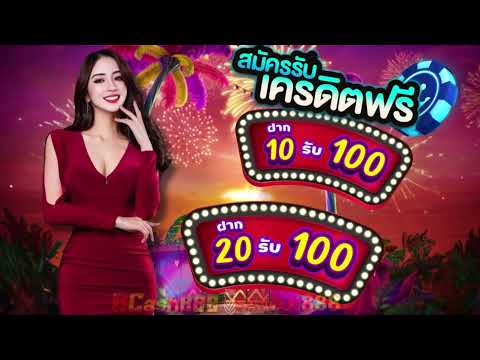 ฝาก 10 รับ 100 ใหม่ล่าสุด 20รับ100 wallet auto รวมค่าย