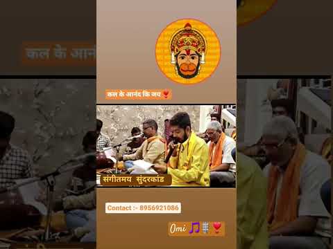 Sundarkand Bhajan❣️ #hanuman #sangeet