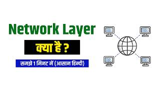 OSI Model Layer 3 Explained in Hindi