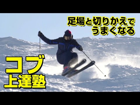 スキーグラフィック   ライン取りとタイミングでうまくなる  粟野利信の実録コブキャンプ  第2回 コンパクトな滑りを目指す   SG2022年6月号付録動画コンテンツ