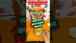 astro talk #astrology #upay #facts #motivation#remdy #shorts #totaka#pradeepmishrajidhankeupay