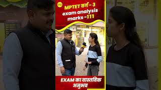 MPTET VARG 3 EXAM ANALYSIS | VARG 3 PAPER ANALYSIS #mptetvarg3vacancy2024 #mptetvarg3analysis