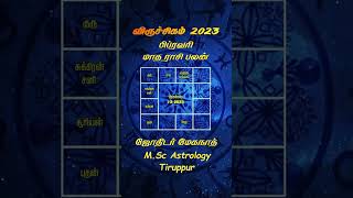 விருச்சிகம் ராசி பிப்ரவரி மாத ராசி பலன் 2023 | February Month Rasi Palan 2023 Viruchigam