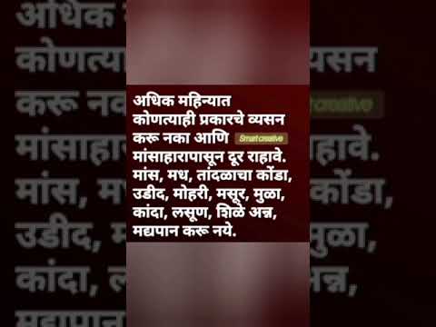 अधिक मास मध्ये काय करू नये 🙏 श्री स्वामी समर्थ 🙏# shorts