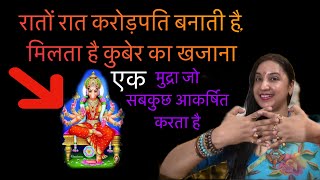 Varahi Devi रातों रात करोड़पति बनाती है, मिलता है कुबेर का खजाना 100% Powerful Varahi Mantra Mudra