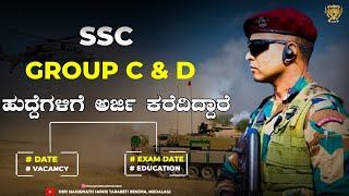 SSC GROUP C & D  | APPLICTION START | INFORMATION IN KANNADA