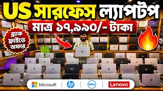 Used Laptop🔥Price in Bangladesh 2026 | Second Hand Laptop Price | Used Gaming Laptop | HP EliteBook