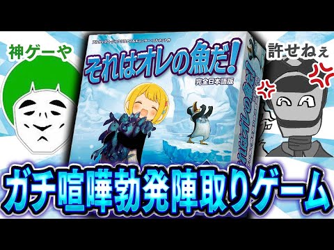 シンプルが故に奥が深すぎる頭脳戦『それはオレの魚だ！』をカードゲーマーにやらせたらガチになったｗｗ【アナログゲーム】