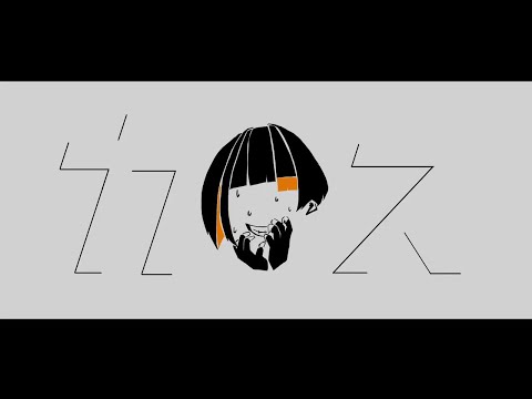 カス／isonosuke【歌】伊勢ななほ