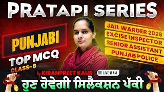 Psssb Excise Inspector 2026 Nitter Based Punjabi MCQ | Excise Inspector Punjabi By Kiranpreet Kaur