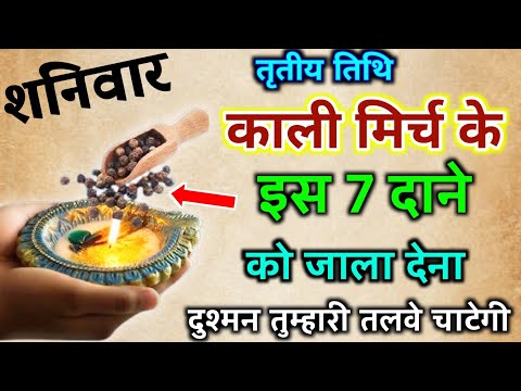 दुश्मन तुम्हारी तलवे चाटेगा बस काली मिर्च के इस 7 दाने को जला देना | Best motivational video