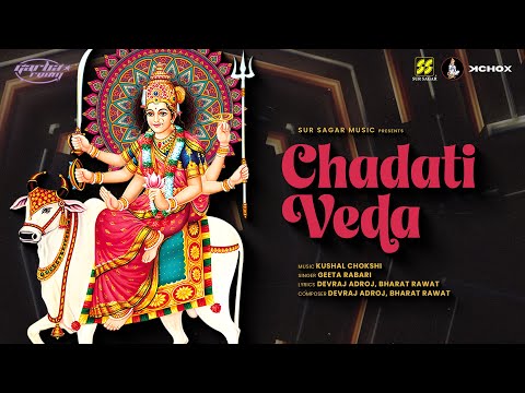 Chadati Veda | Garba Room | Geeta Rabari | Kushal Choksi