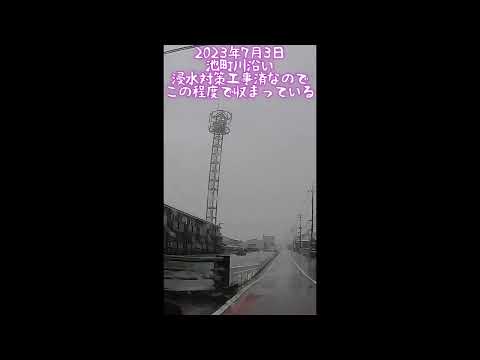 大雨＋大潮満潮　久留米市　筑後川大堰、池町川付近2023年7月3日#shorts #冠水 #ドラレコ