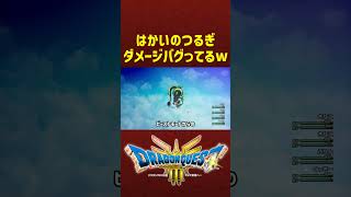 はかいのつるぎが超絶ヤバい【ドラクエ3リメイク】ドラゴンクエスト3 HD-2Dリメイク #レベル上げ #DQ3