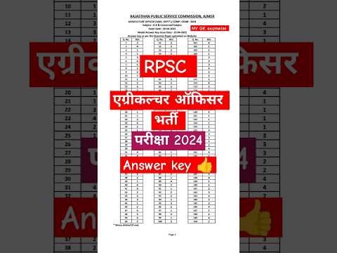 rpsc agriculture officer exam answer key out | rpsc agriculture officer exam official answer key
