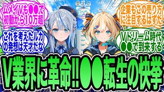 【Vtuberドリーム】元ホロライブ、雨海ルカの●●転生方式！今後のVドリームの象徴になるか注目集まる！【天晴ひなた】【WeatherPlanet】【沙花又】【招福にゃこ】