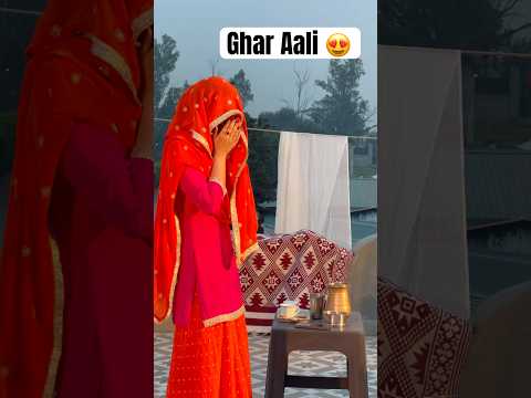 Ghar Aali घर आली #dilerkharkiya #khusibaliyan #newharyanvisong #song #haryanvimusic #ytshorts #harya