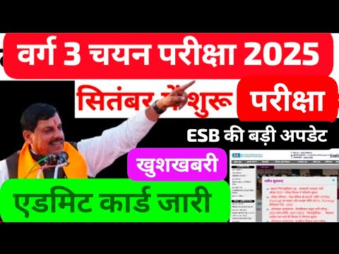 MPTET VARG 3 ADMIT CARD जारी mp shikshak Bharti latest news mp tet varg 3 admit card out #mptetvarg3
