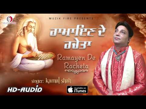 Ramayen De Racheta | Kamal Shah : Lal Kamal | Valmiki Bhajans | Latest Punjabi Bhajans | Full Audio