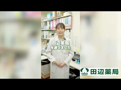 薬局事務インタビュー