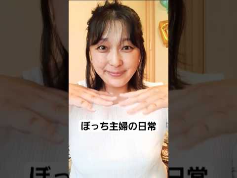 #ロマンチシズム踊ってみた#Mrs. GREEN APPLE#ぼっち主婦#shorts