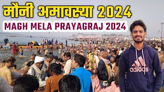 Mauni Amavasya 2024 | Prayagraj Magh Mela 2024 | Magh Mela Prayagraj | Magh Mela 2024 | Prayagraj