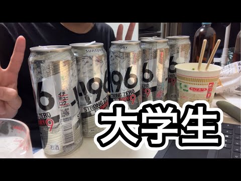 【大学生の日常】気ままに酒飲んでたら課題見つけて絶望ぼっち