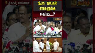 TVK Vijay | Why is DMK approval important to us... ?? | CPM Shanmugam | DMK