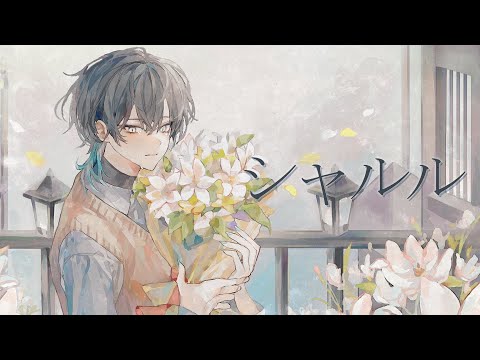 Charles [シャルル] Cover / B-0【バルーン】